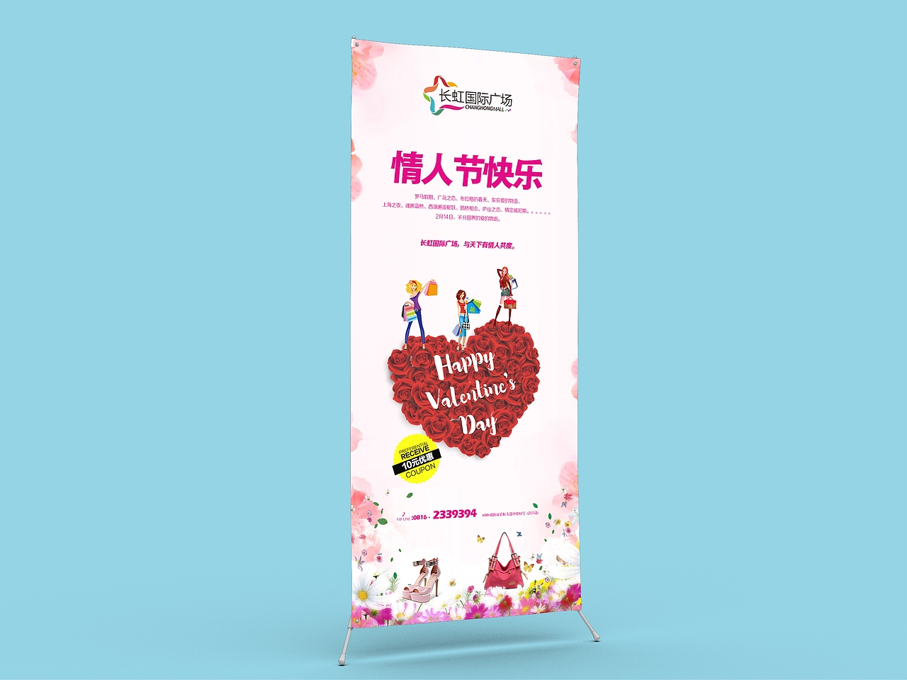 长虹国际广场 情人节 的一些东西