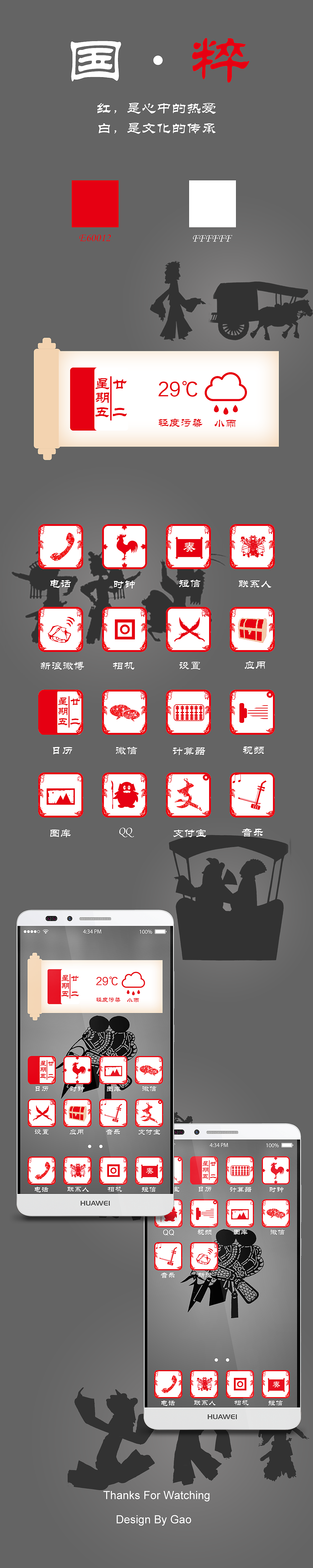 国粹，手机主题（图ZNTAyMzc1NDA=） - 图标 - 站酷设计师高小闲9527原创素材 - 站酷ZCOOL