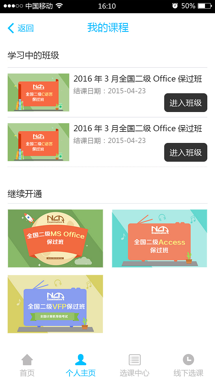 一个教育类型的UI