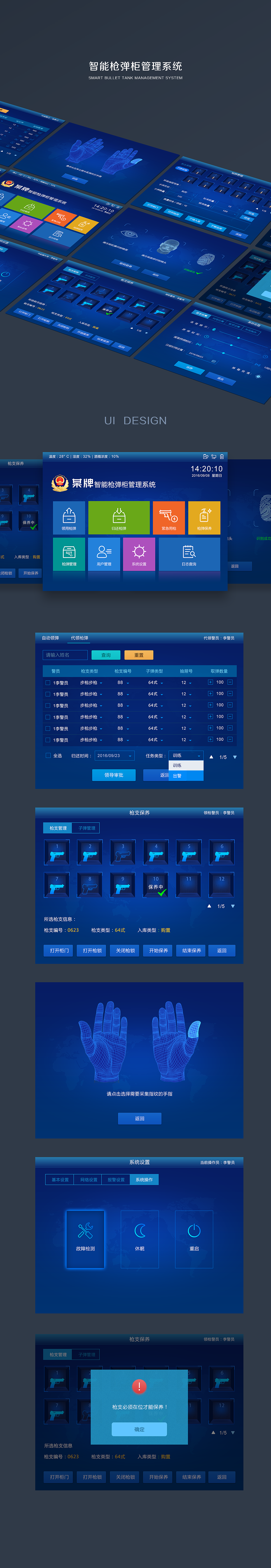 生物识别考勤系统（图ZNjA4MjM5NTY=） - APP界面 - 站酷设计师08任一原创素材 - 站酷ZCOOL