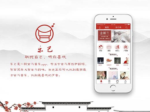 乐己-古风音乐APP包装