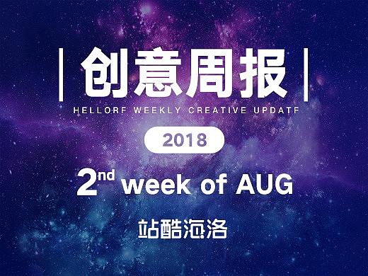 【创意周报18-8-2】如果土味情话用在广告语上的话…