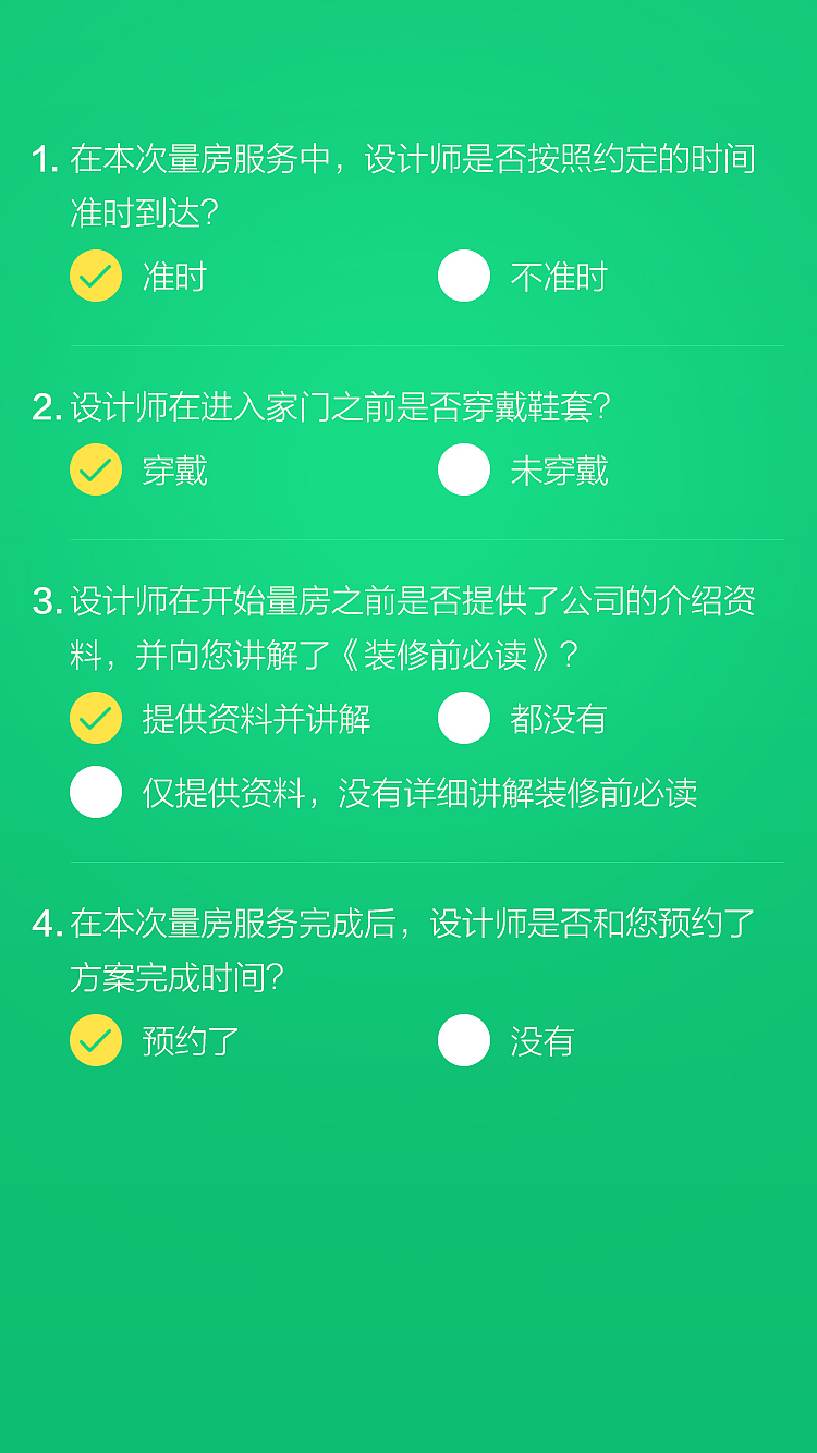 量房量房分享报告（图ZMTUwODg1NDY0） - APP界面 - 站酷设计师qingiqing54原创素材 - 站酷ZCOOL