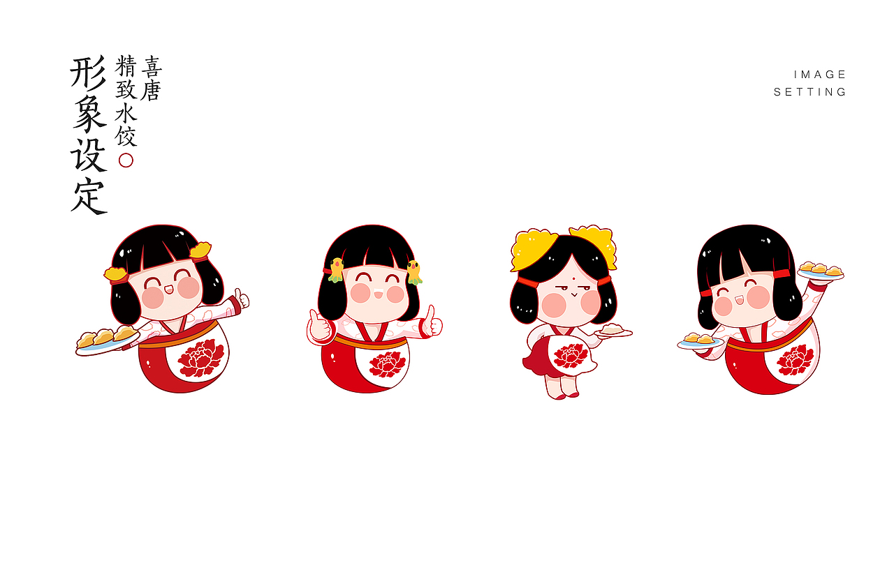 喜唐精致水饺（图ZMTYzNTgyOTY4） - 品牌 - 站酷设计师喜欢塞塞的猫原创素材 - 站酷ZCOOL