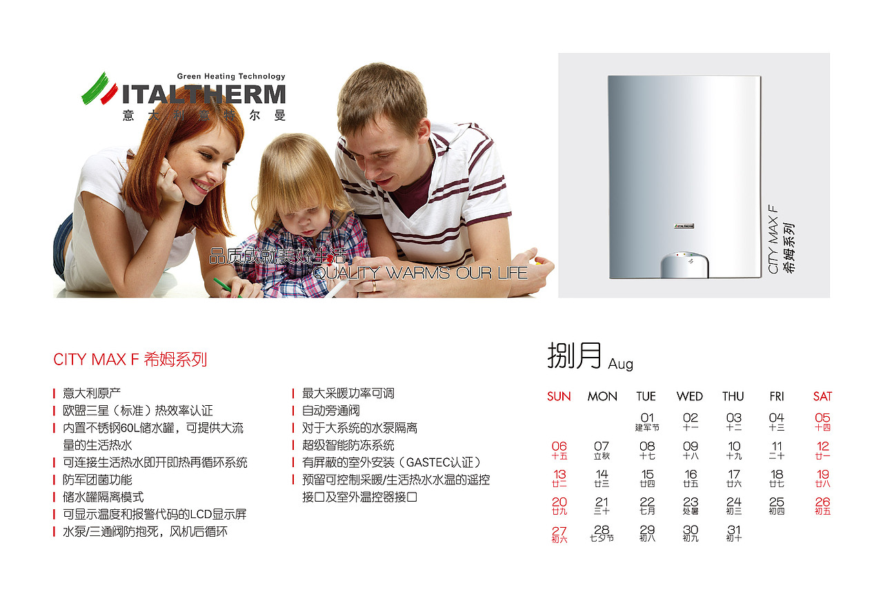 意特尔曼—台历