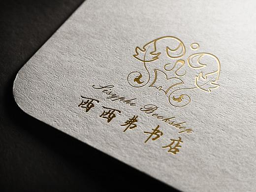 西西弗书店标志再设计