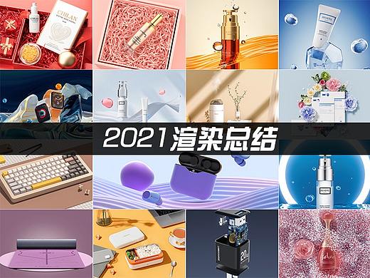 2021渲染总结