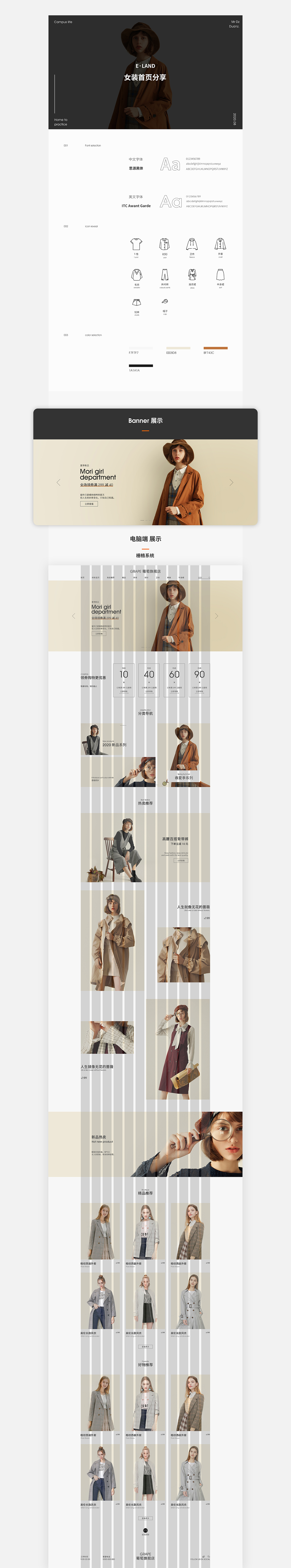 女装店铺首页（图ZMjIyNTI4ODQ0） - 电商 - 站酷设计师断章_原创素材 - 站酷ZCOOL