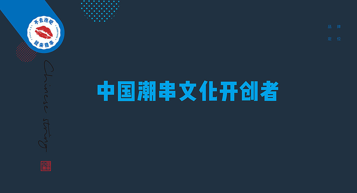 串串那点事·火锅餐饮策划·餐饮策划公司