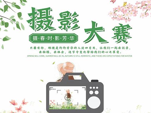 摄影大赛海报