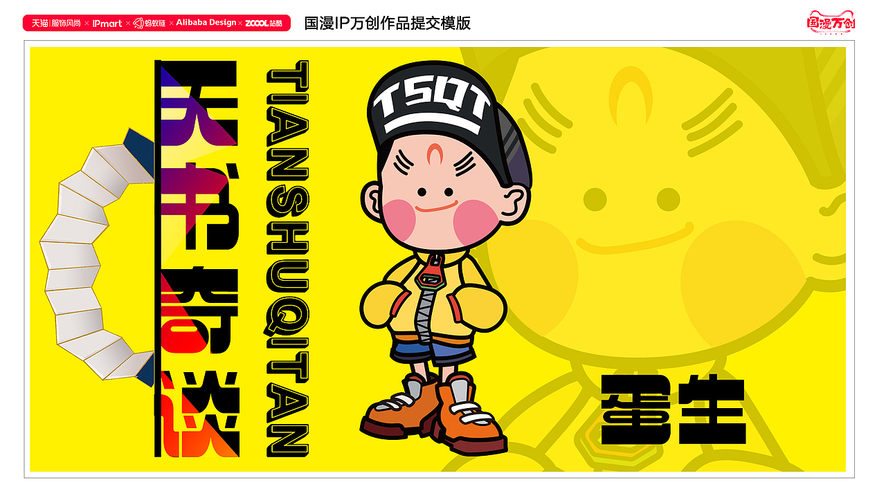 天书奇谭之潮流创意「国漫万创」（图ZMjcxNDQwMjg4） - IP形象 - 站酷设计师神笔插画设计原创素材 - 站酷ZCOOL