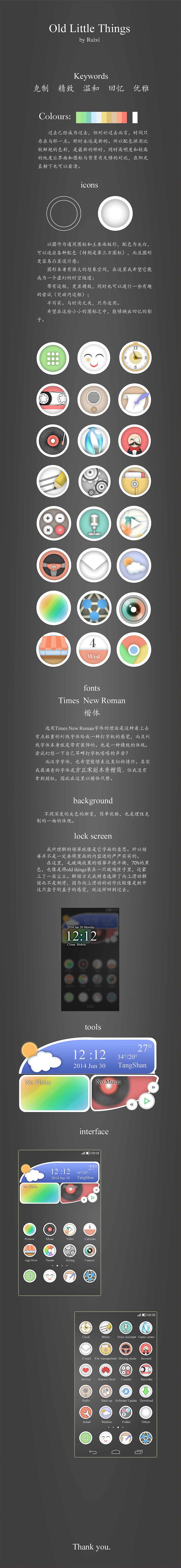 Old Little Things（图ZMTc2MTE2ODg=） - 主题/皮肤 - 站酷设计师睿奚原创素材 - 站酷ZCOOL