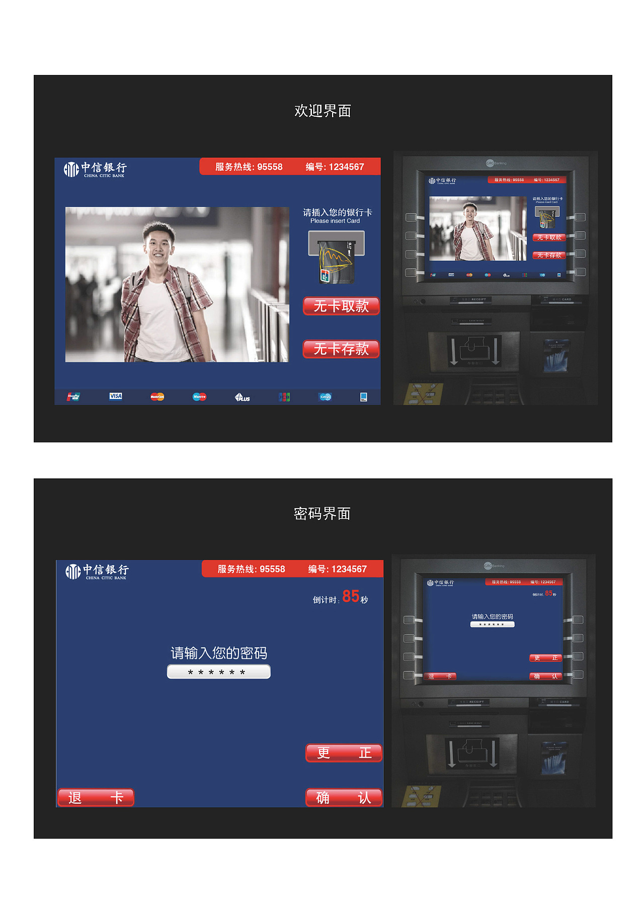 中信银行ATM机界面设计