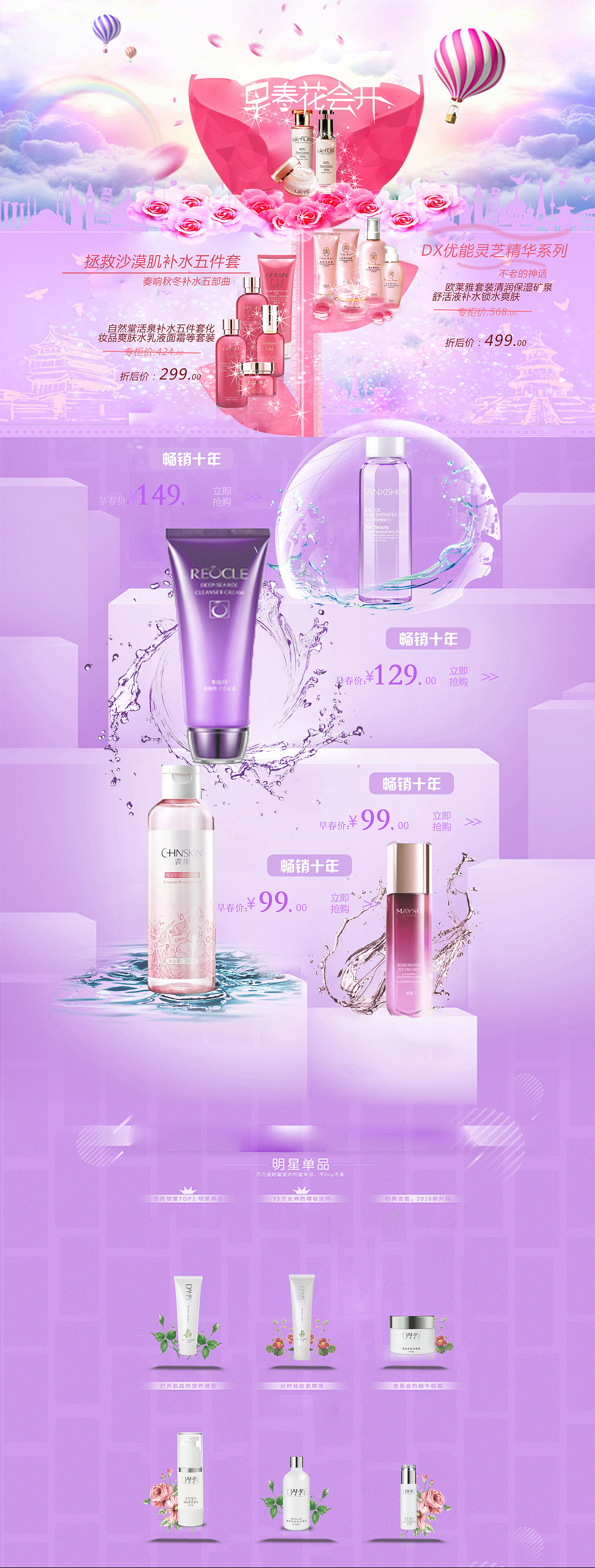 化妆品专题页（图ZOTU4MzEzNDA=） - 其他平面 - 站酷设计师我行我能我最棒原创素材 - 站酷ZCOOL