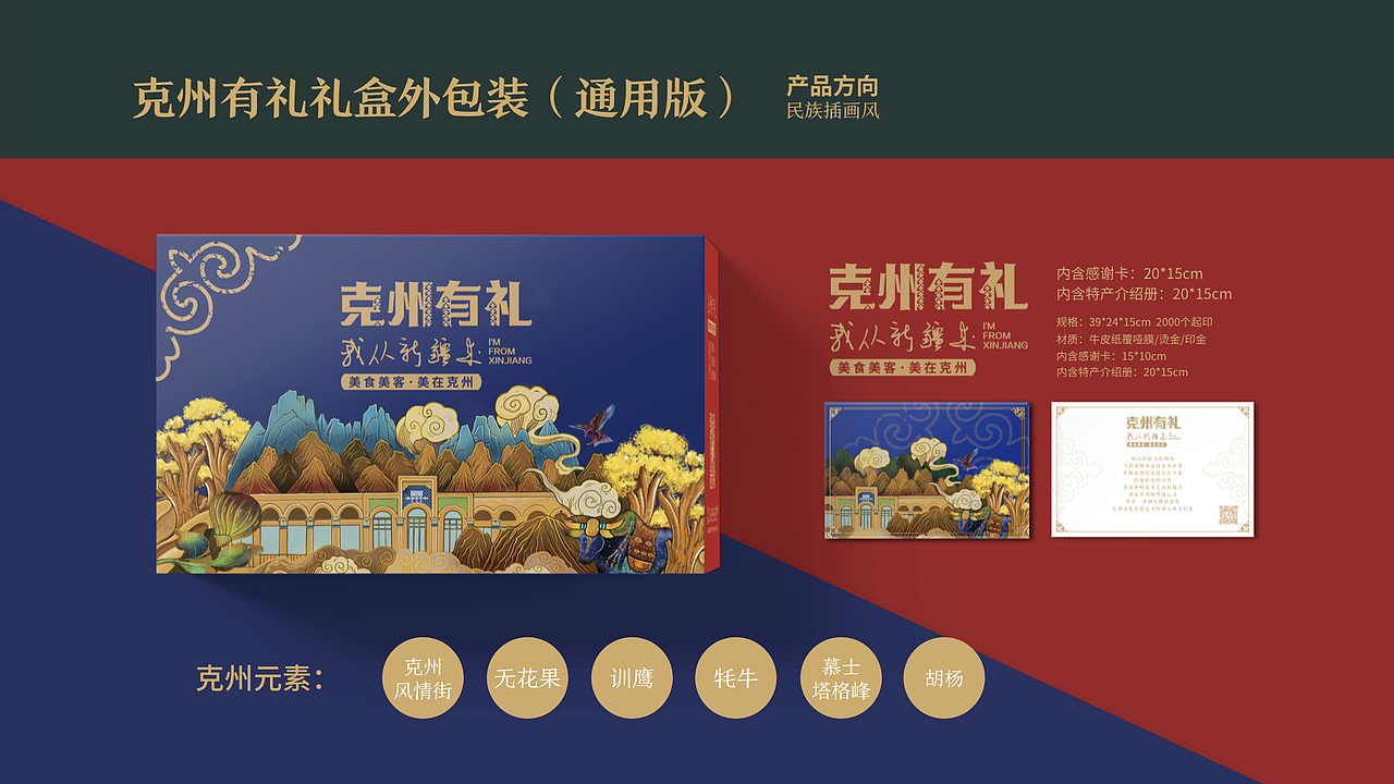 克州有礼 干果礼盒包装（图ZMjI0MjkxNjcy） - 包装 - 站酷设计师怕是个设计师原创素材 - 站酷ZCOOL
