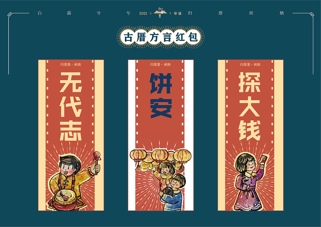 归厝里闽南古厝民俗文创视觉设计