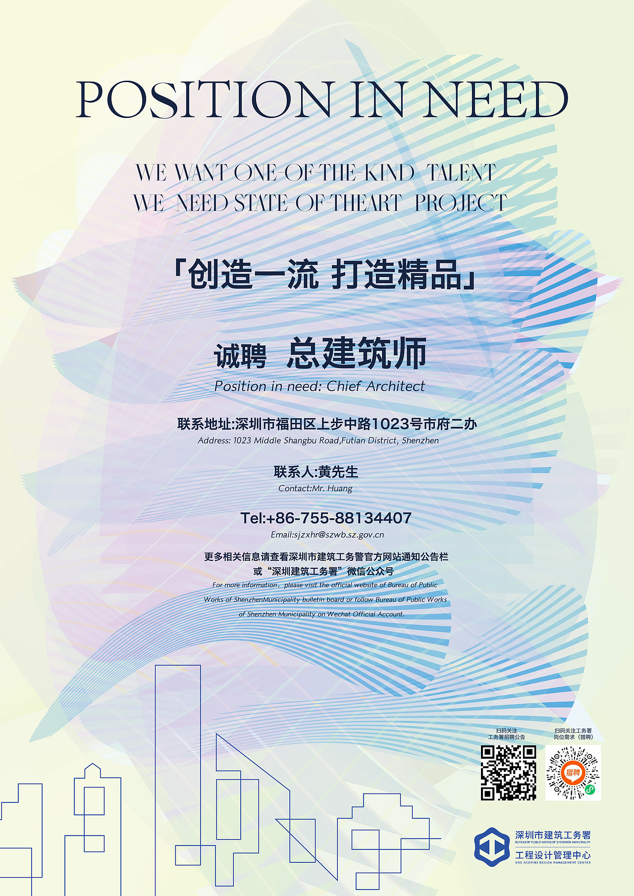 深圳建筑工务蜀招聘海报来啦！🌳🌳（图ZMjY0NzcwNTI0） - 海报 - 站酷设计师临時組合設計公司原创素材 - 站酷ZCOOL