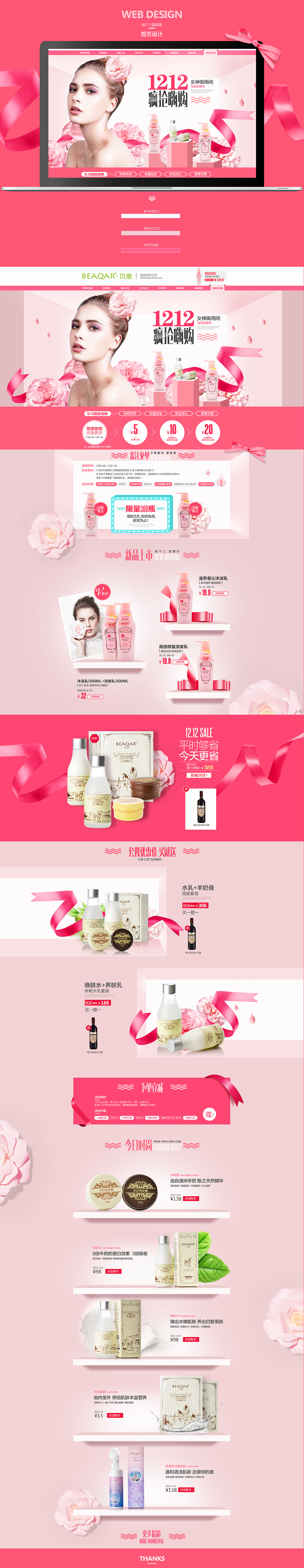 化妆品双十二页面