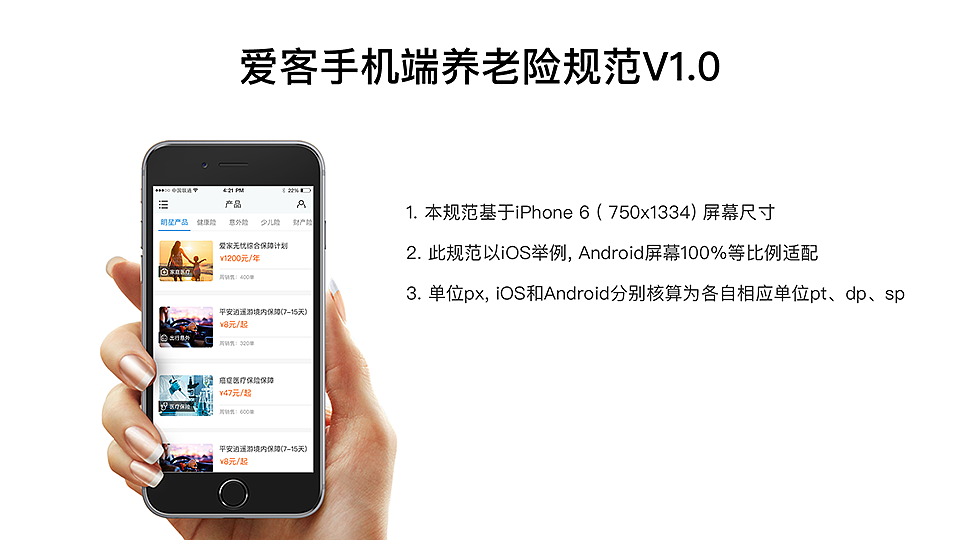 手机端APP设计规范一套