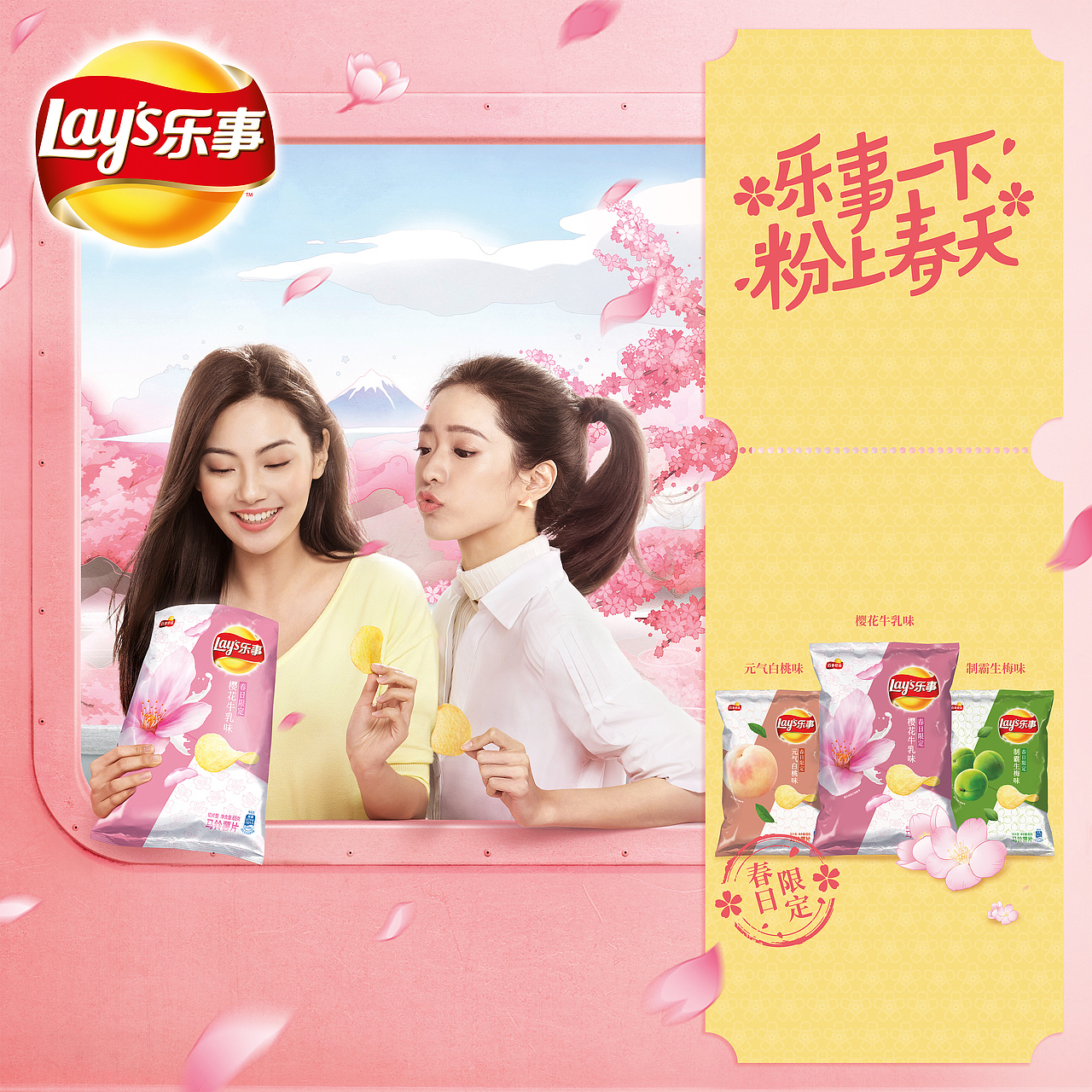 乐事薯片／樱花口味新上市（图ZMTQ4NDY3ODMy） - 修图/后期 - 站酷设计师摄影师肥英原创素材 - 站酷ZCOOL