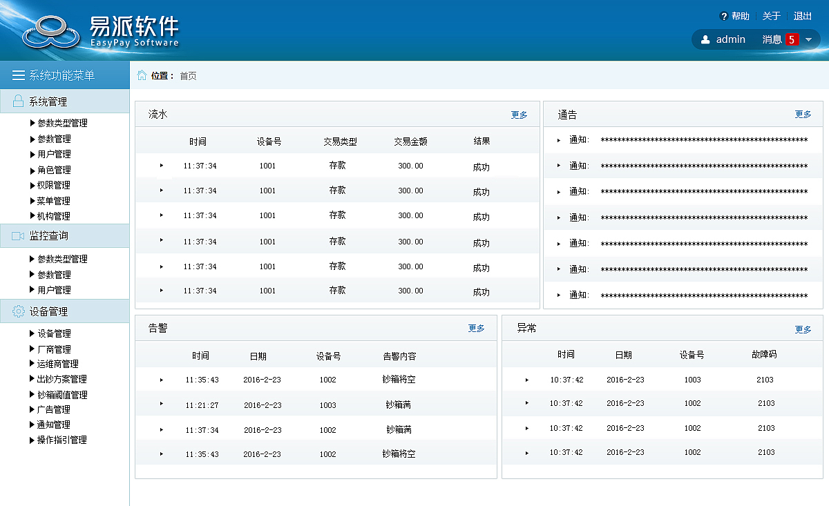 易派BS端用户界面设计（图ZMTYyNjExODE2） - 软件界面 - 站酷设计师追求无我1原创素材 - 站酷ZCOOL