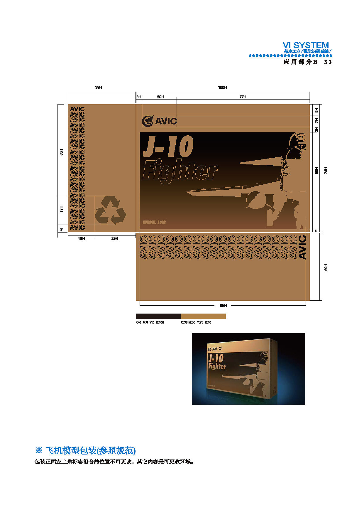 航空工业视觉识别系统手册（2017年份修订版第二部分）（图ZMTYyNjk5NzY0） - 品牌 - 站酷设计师尊美阁创意设计原创素材 - 站酷ZCOOL
