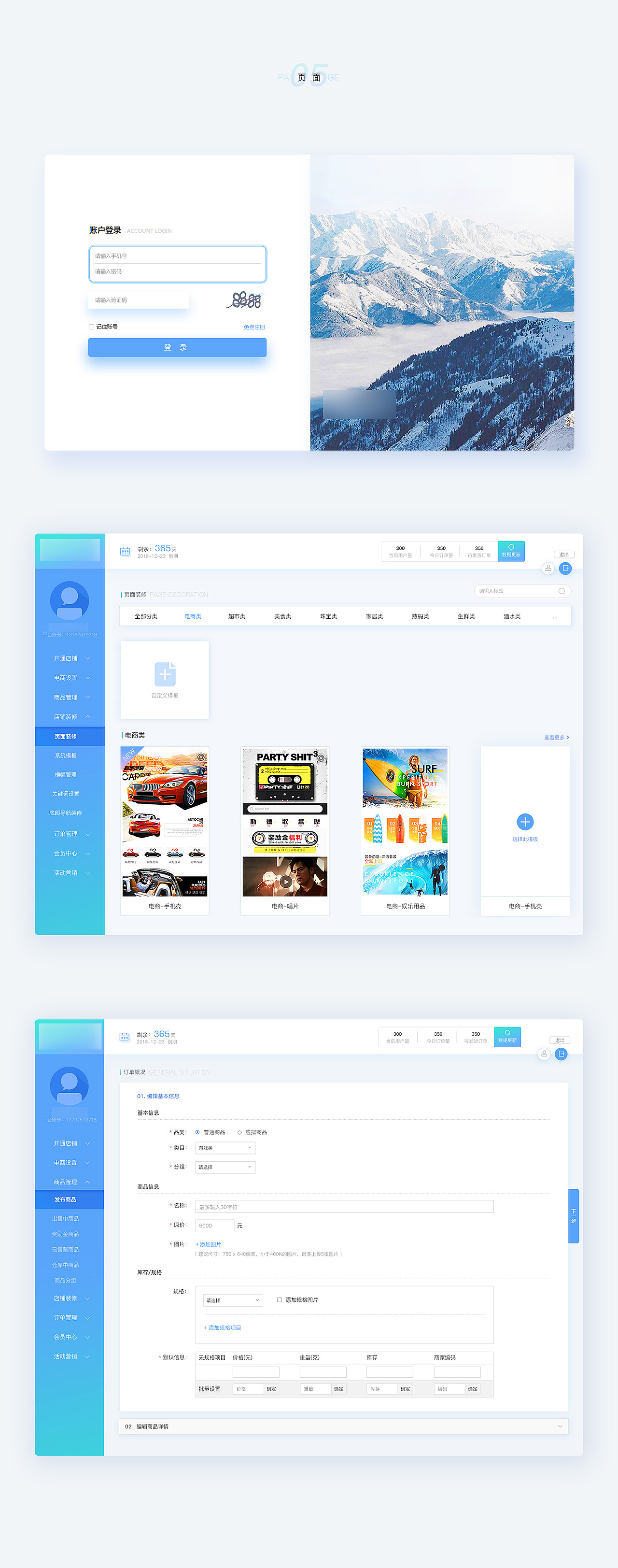 互联网产品UI界面
