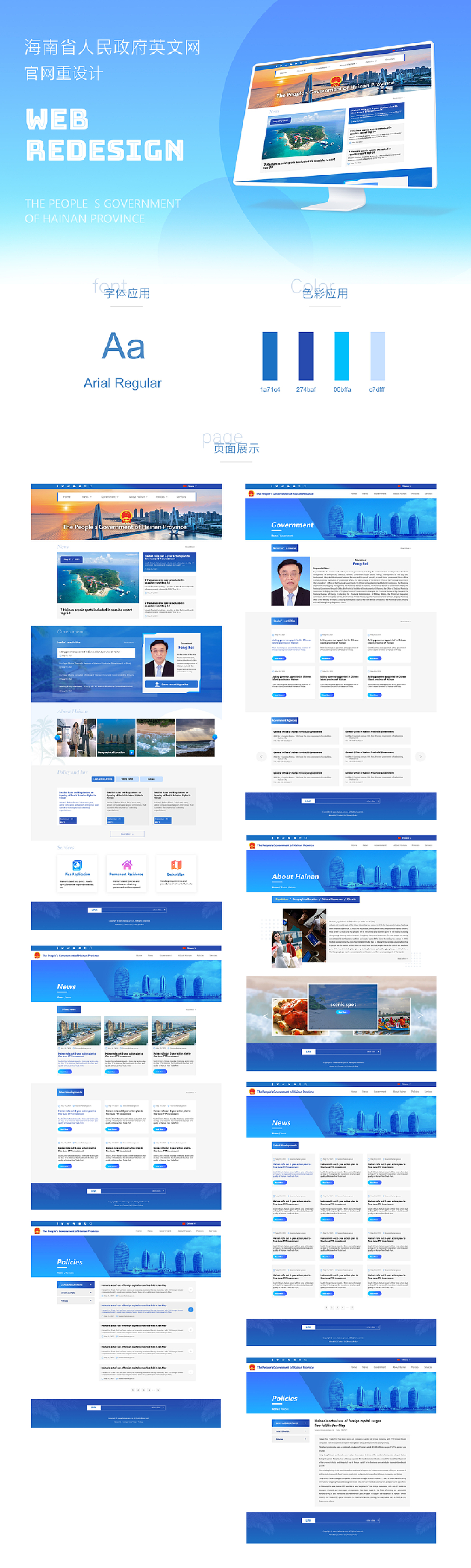 海南省人民政府英文网重设计