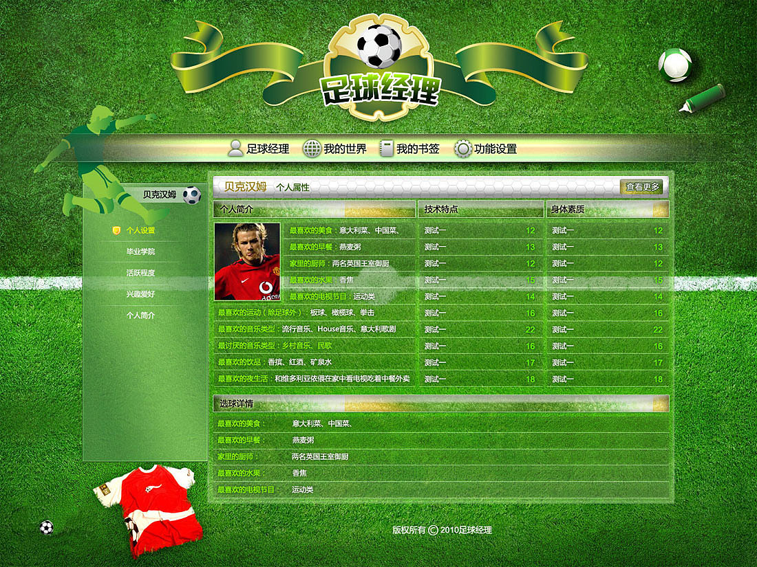 足球先生[一款游戲界面]（圖ZMTgxNjgyMA==） - 圖標 - 站酷設(shè)計師丹妮兒原創(chuàng)素材 - 站酷ZCOOL