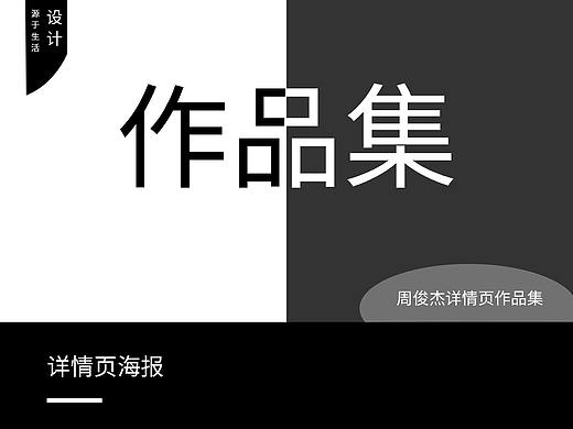 详情页合集（个人主页-ZNDc4ODUzNDA=） - 电商 - 站酷设计师望生_原创素材 - 站酷ZCOOL