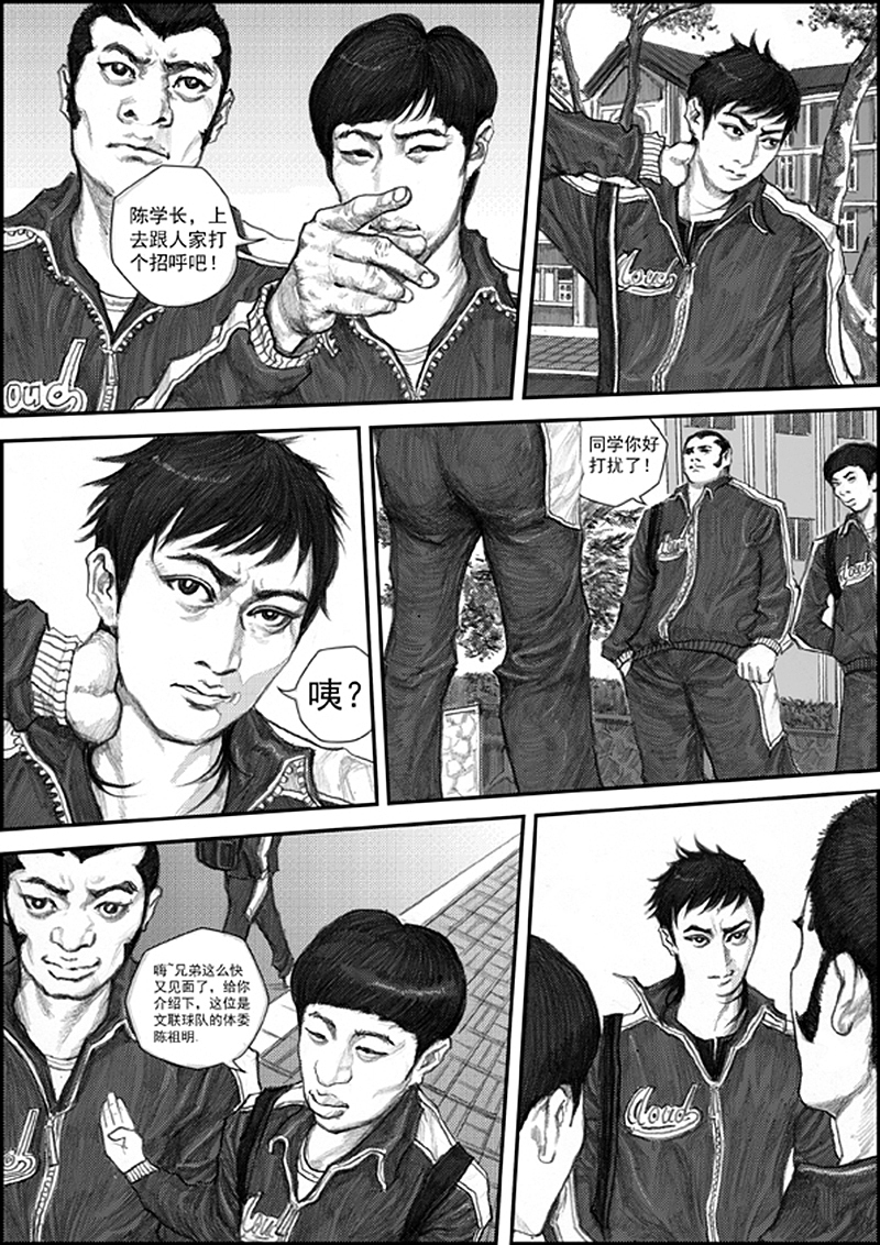 原创热血少年漫画为梦想《冲锋》启航篇(图ZODMzNTQ1Mg==) - 商业插画 - 站酷设计师左手韩原创素材 - 站酷ZCOOL