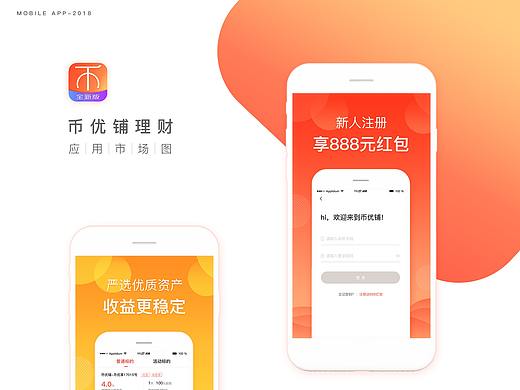 《币优铺理财》App Store预览图