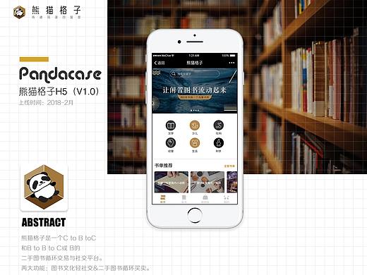 熊猫格子二手书店h5视觉界面v1.0