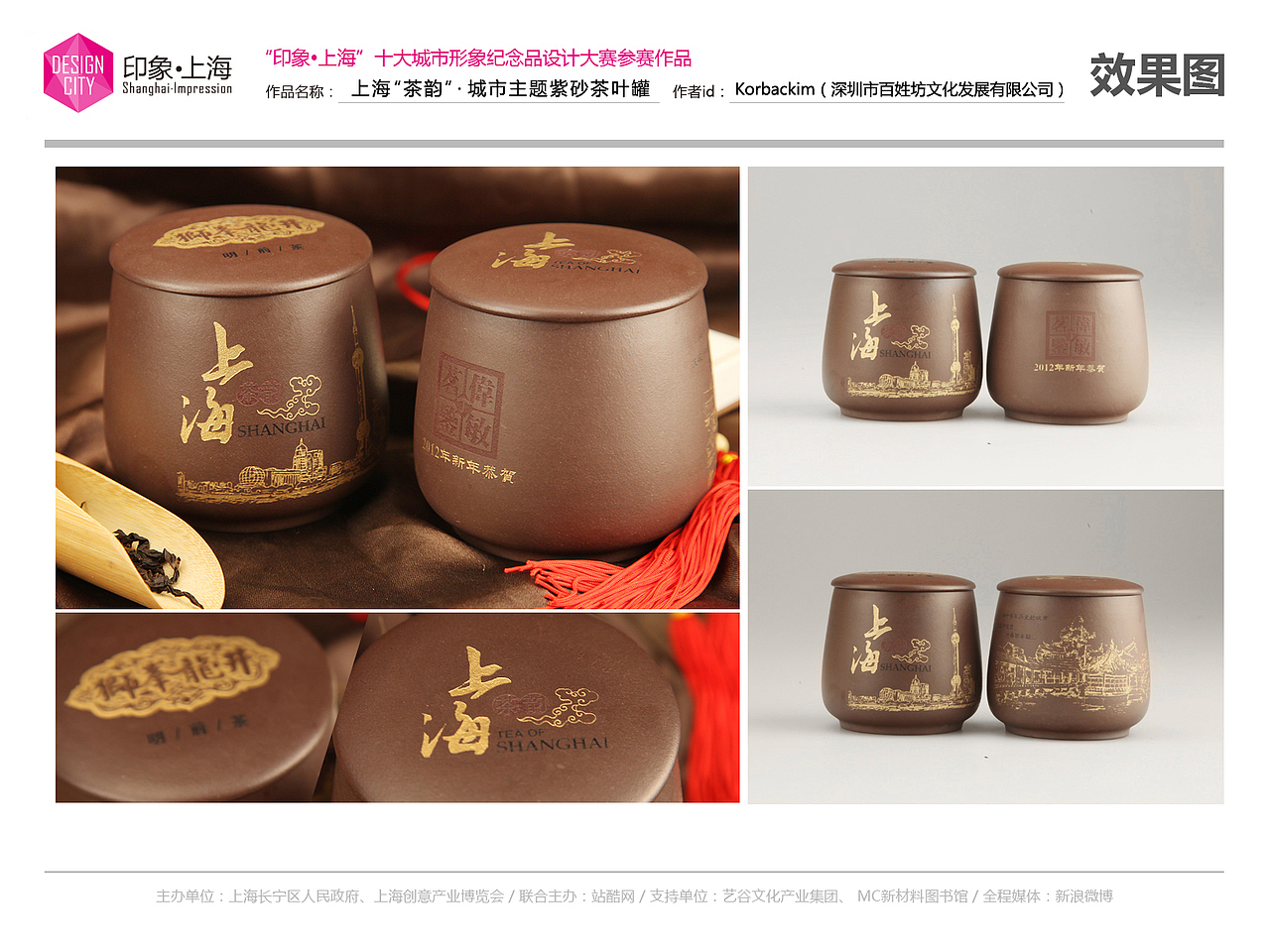 “上海·印象”城市主题紫砂茶叶罐-[圆罐装]（图ZNDA4MzI2MA==） - 文案/策划 - 站酷设计师korbackim原创素材 - 站酷ZCOOL