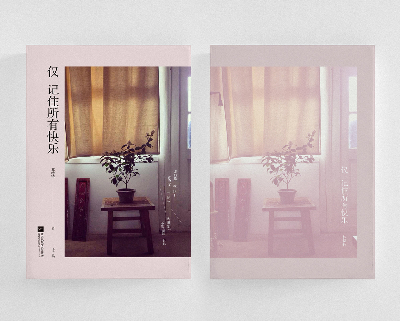 Aoi图书装帧设计05（图ZNTM0NTg5NDA=） - 书籍/画册 - 站酷设计师aoi___原创素材 - 站酷ZCOOL