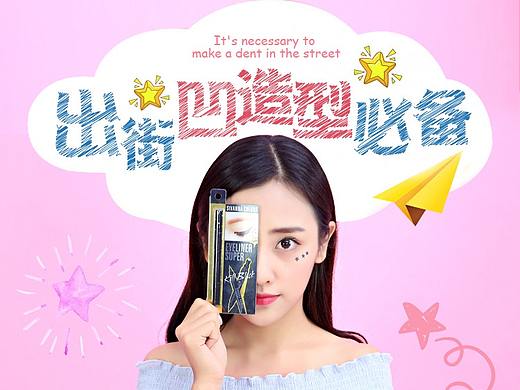 眼线笔详情页美妆详情页