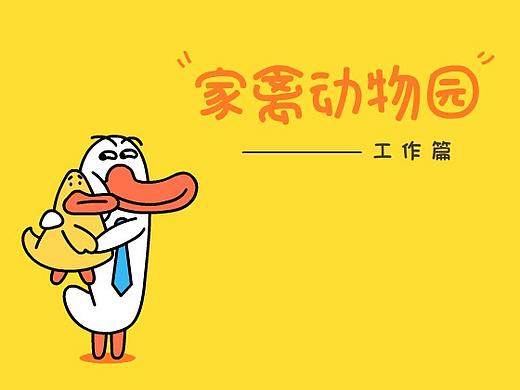 家禽动物园-工作篇