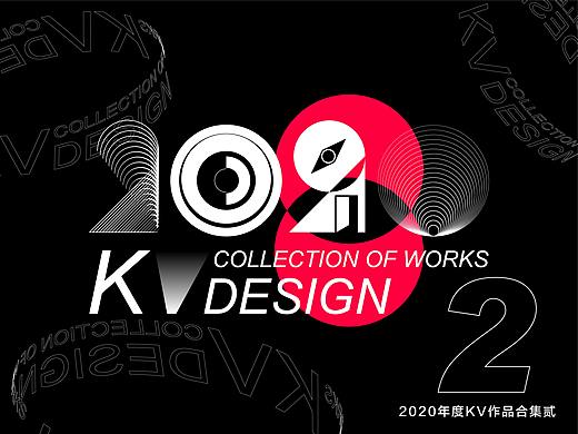 2020KV设计合集贰