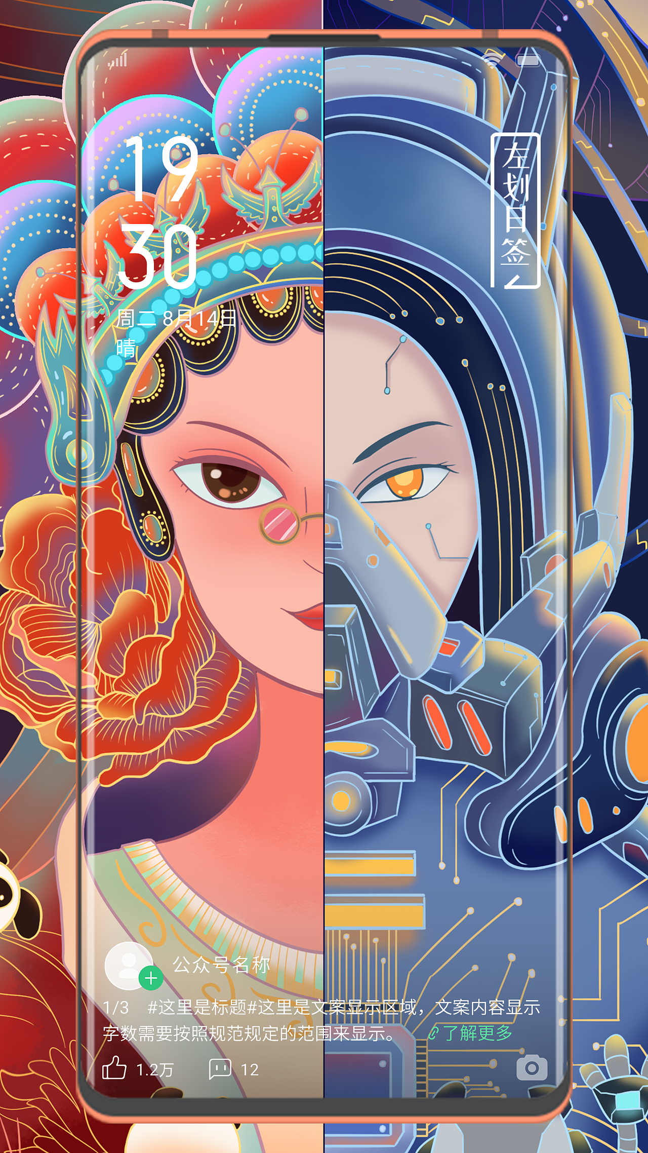 国潮插画---《国潮科技》