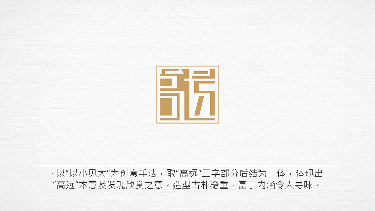 #LOGO设计# 高远美术馆 /拂晓设计