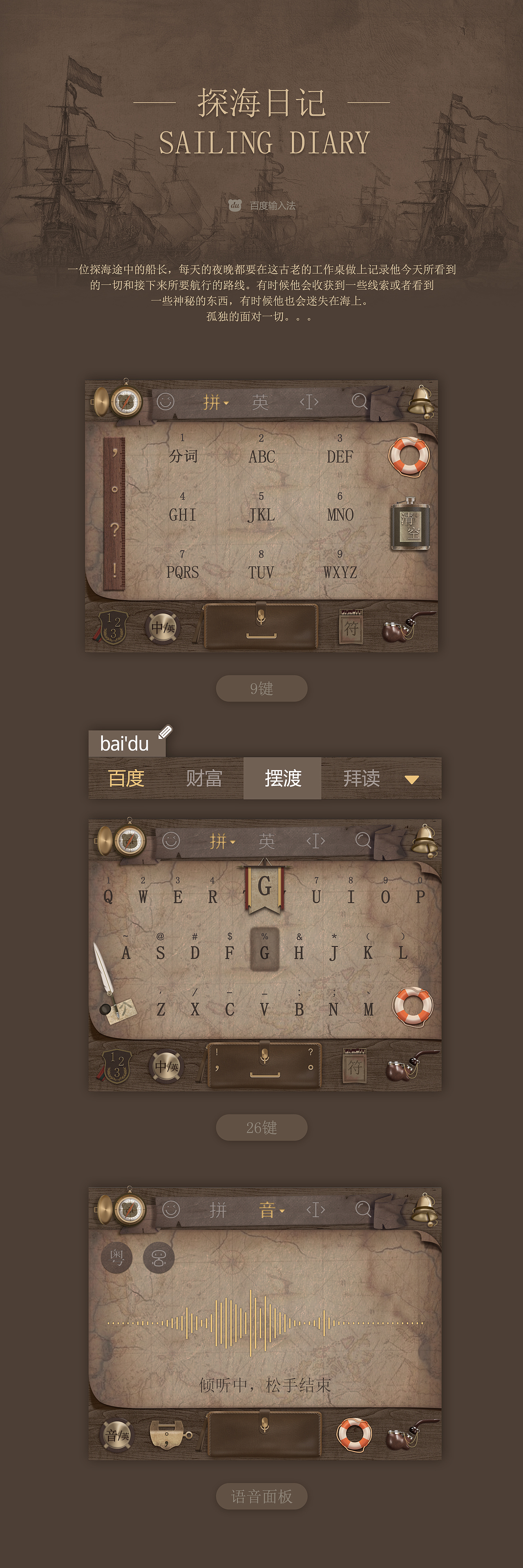 手機(jī)輸入法皮膚-《探海日記》（圖ZNjY5MjE0NDQ=） - 主題/皮膚 - 站酷設(shè)計(jì)師NINJIARUA原創(chuàng)素材 - 站酷ZCOOL