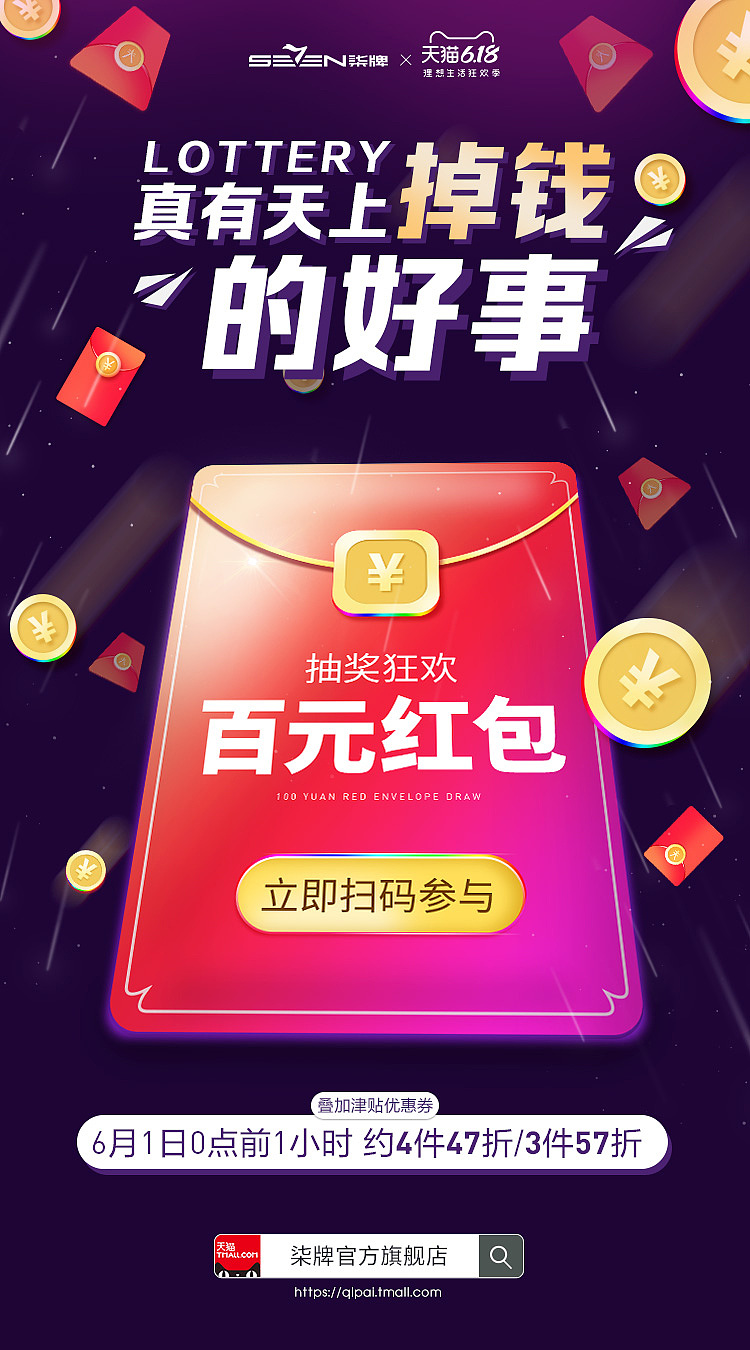 6.1开门红-618年中大促宣传海报