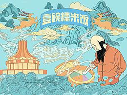 壹碗糯米饭