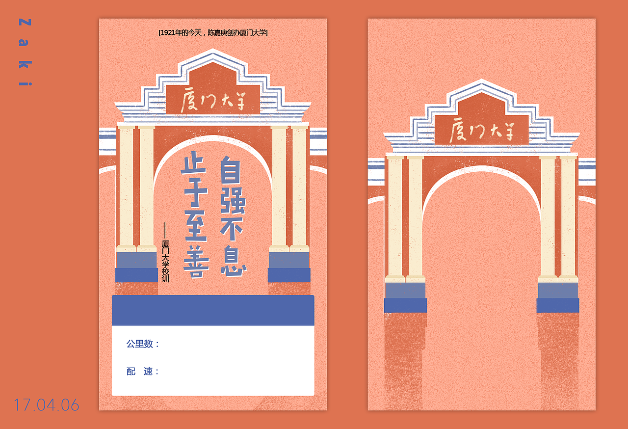 跑步打卡卡图（图ZODI2NDUxMTI=） - 艺术插画 - 站酷设计师ZAkiKAL原创素材 - 站酷ZCOOL