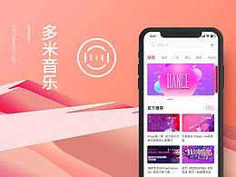 多米音樂APP視覺包裝