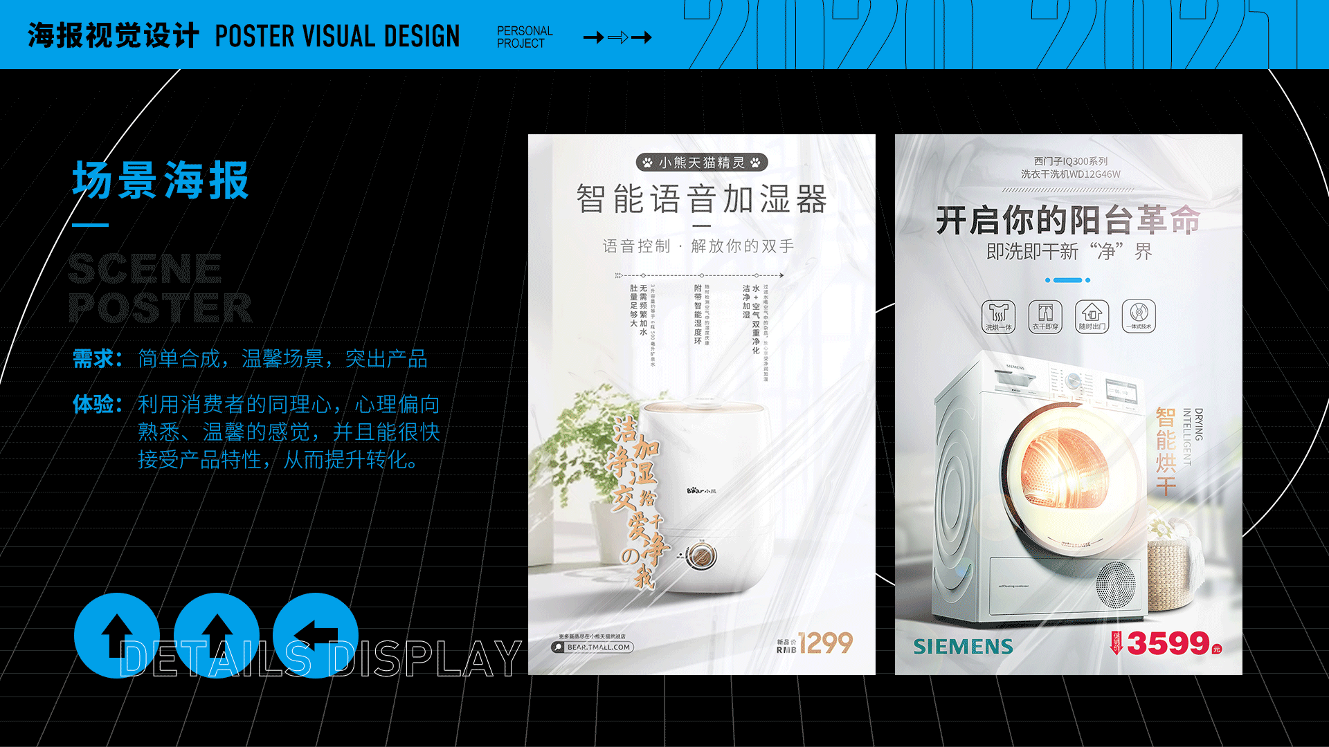 2020-2021平面视觉作品集