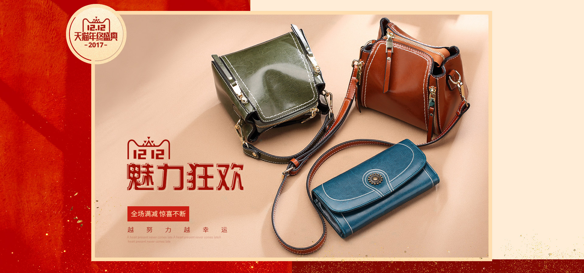 2017年终盛典双十二箱包页面