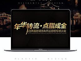 2018年医美3月活动-自体脂肪专场
