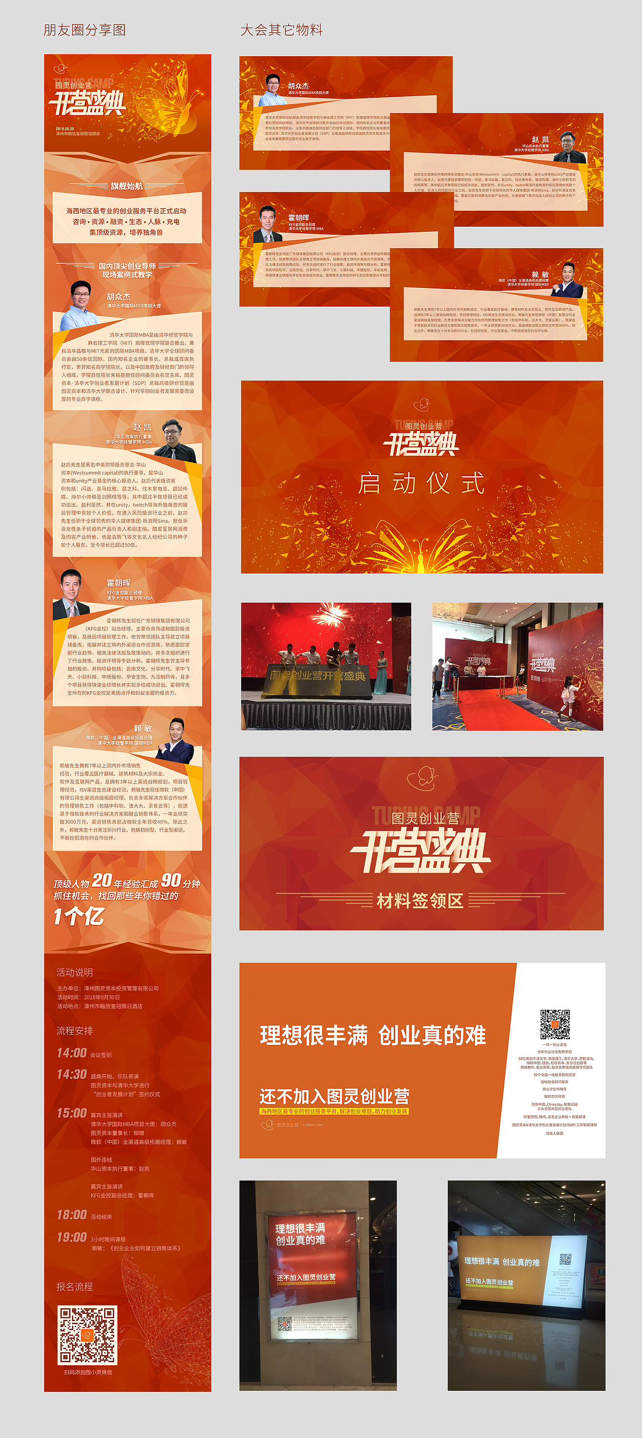 2018图灵创业营开营盛典（图ZMTMxMDgwODMy） - 其他 - 站酷设计师moonstruck77原创素材 - 站酷ZCOOL