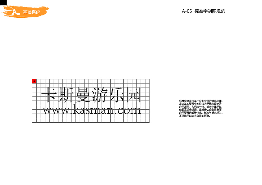 卡斯曼游乐园vi手册制作